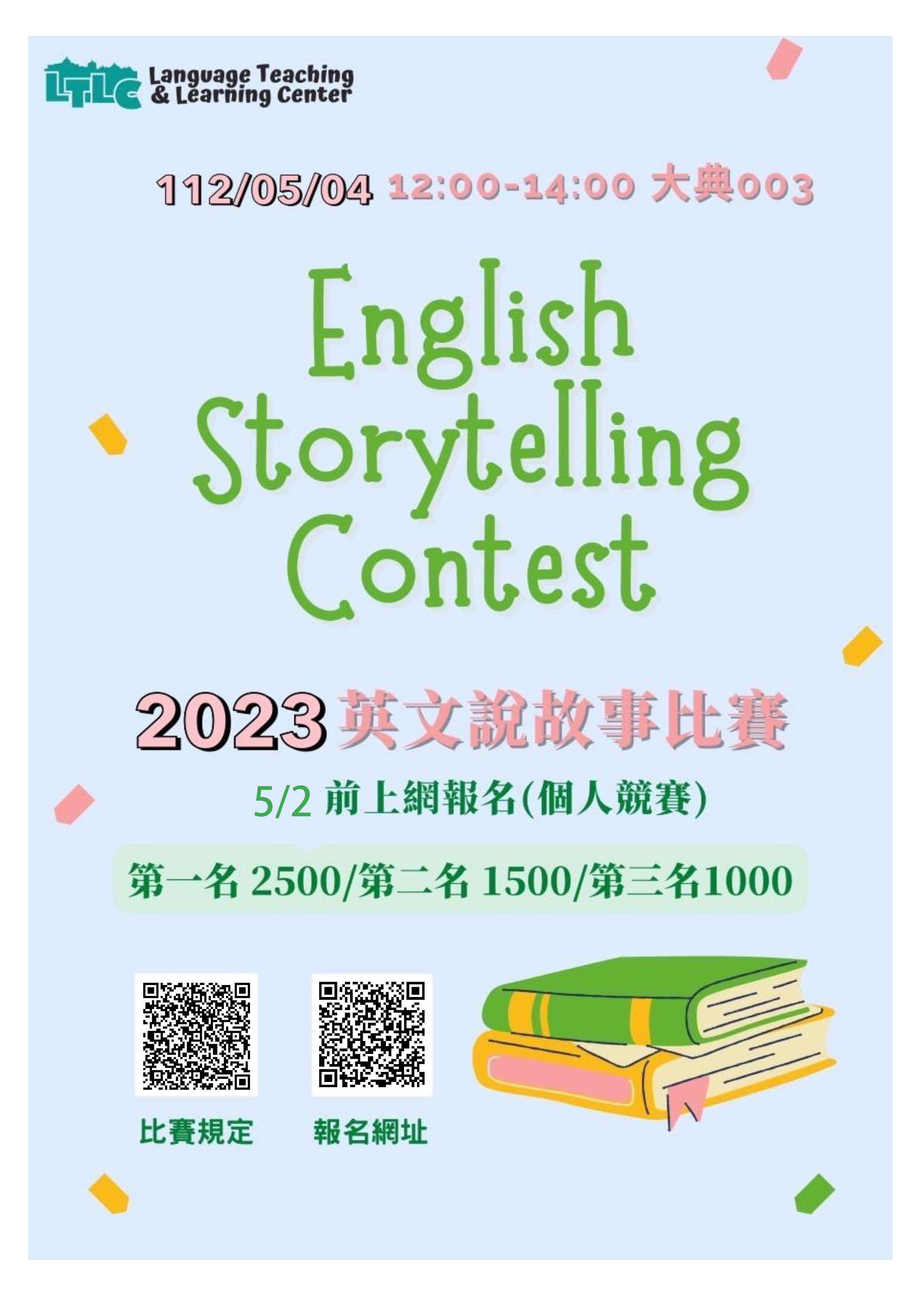 English Storytelling Contest