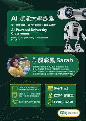 2026 AI賦能大學課堂圖片