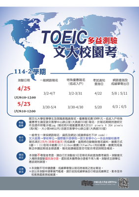 【檢定】2026 校園多益考試報名圖片(另開新視窗)