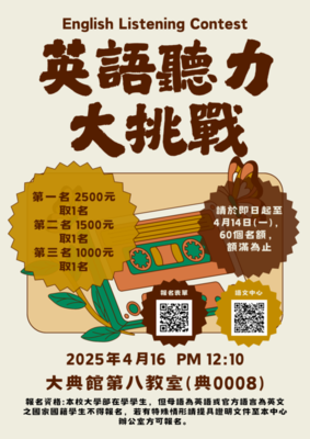 2025英文聽力大挑戰圖片