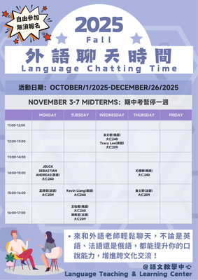 Chatting Time 外語聊天時間圖片